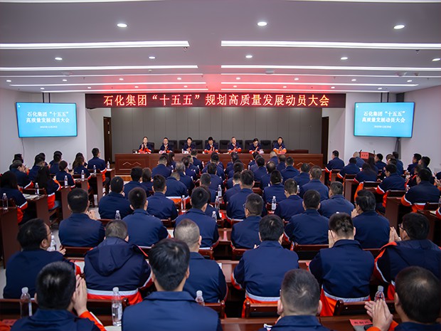 bevictor伟德官网召开“十五五”高质量发展动员大会